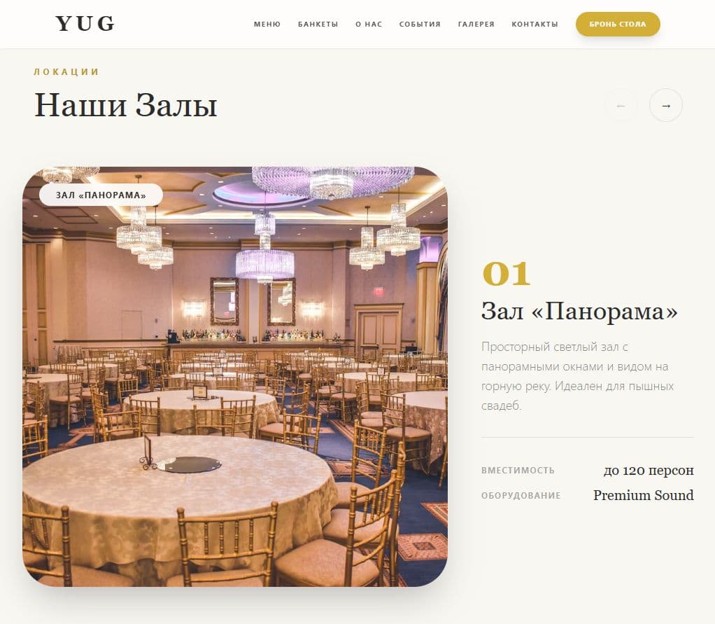 Кейс «Сайт для ресторана UG» — деталь интерфейса крупным планом