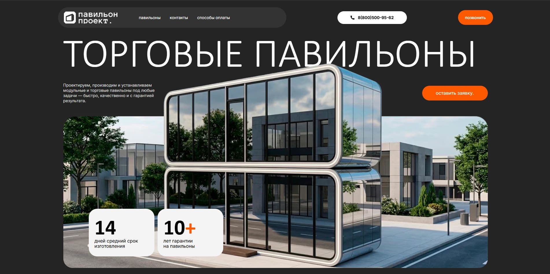 Кейс «Сайт Pavilion Shop» — ключевой экран интерфейса