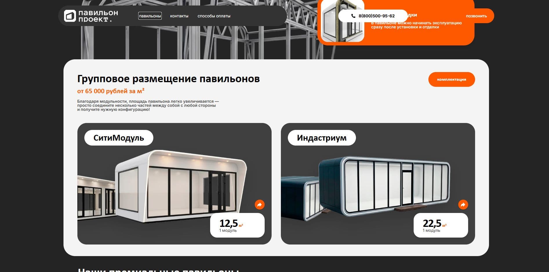 Кейс «Сайт Pavilion Shop» — промежуточный этап реализации