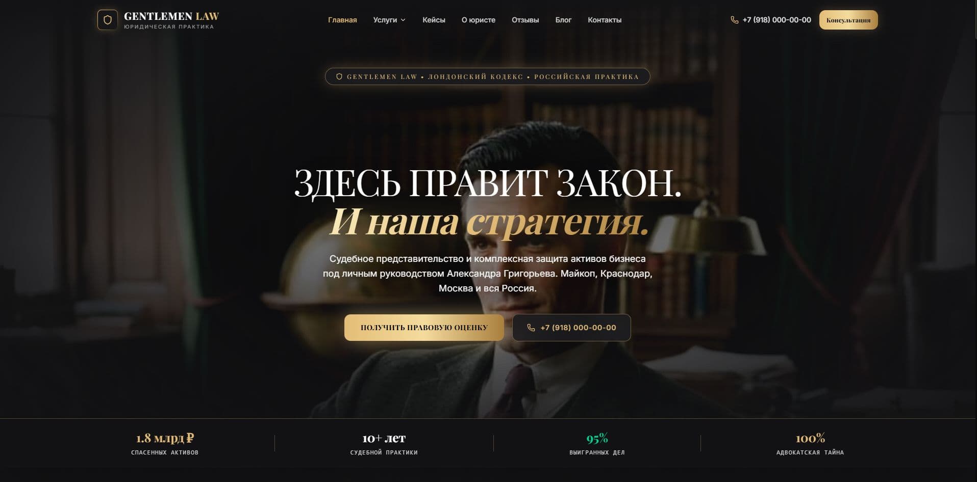 Сайт юридической компании Gentlemen Law
