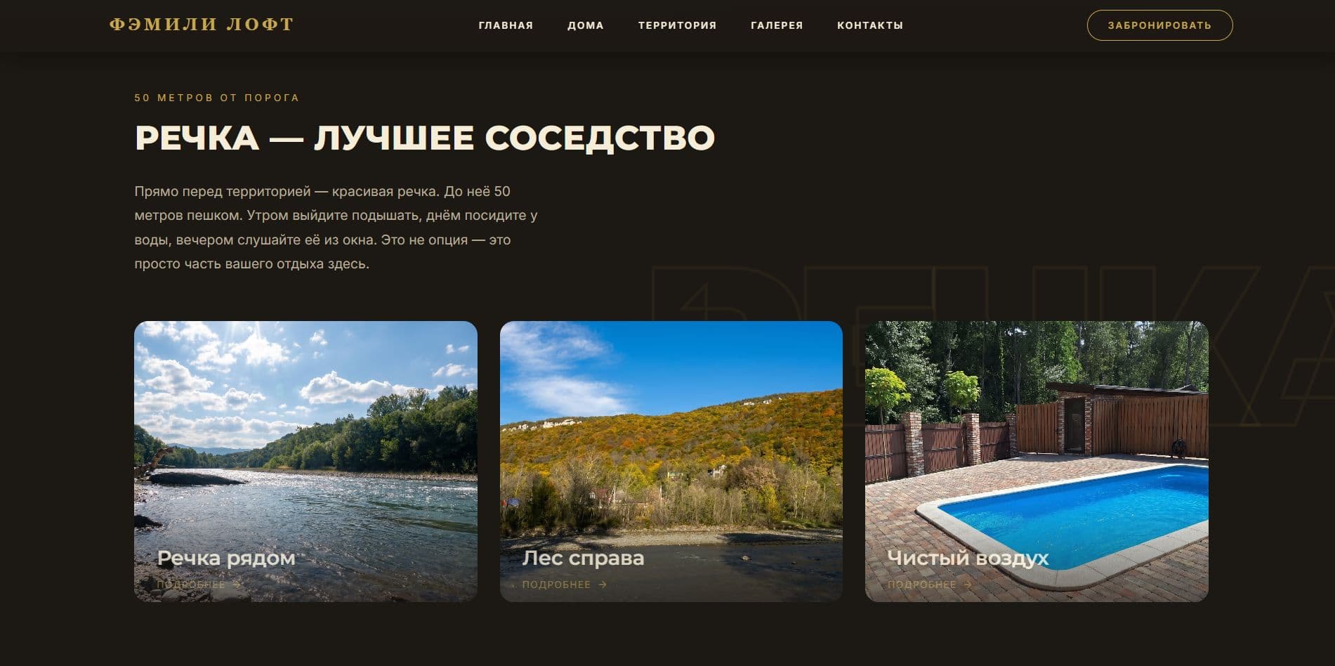 Кейс «Сайт для Family Loft» — итоговый экран проекта
