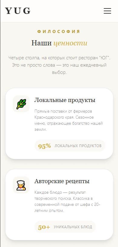 Кейс «Сайт для ресторана UG» — промежуточный этап реализации