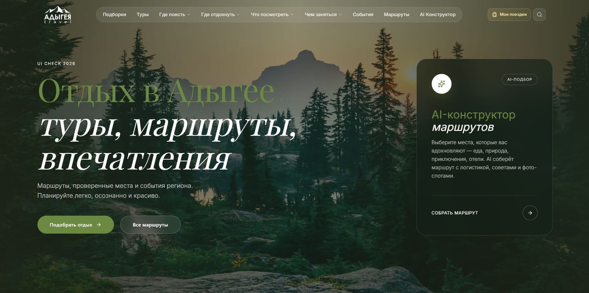 Адыгея Travel — цифровой путеводитель по региону