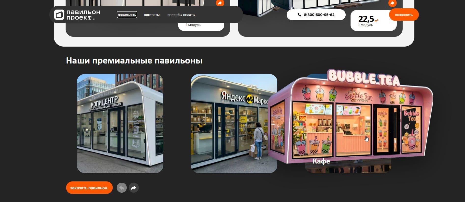 Кейс «Сайт Pavilion Shop» — деталь интерфейса крупным планом