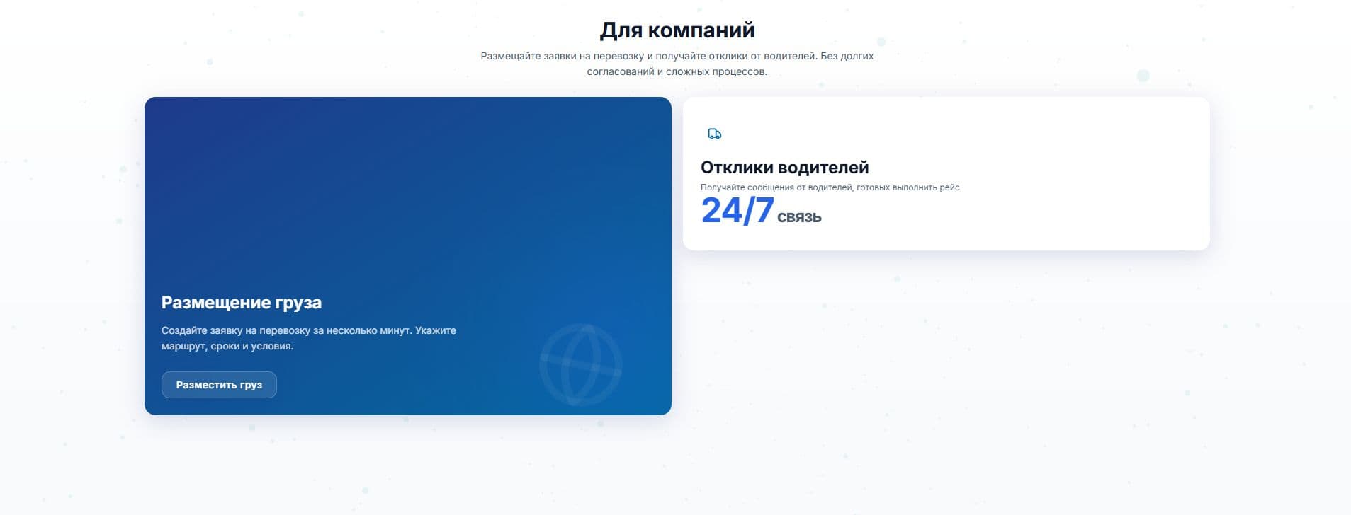 Кейс «ASKM — цифровой портал грузоперевозок» — итоговый экран проекта