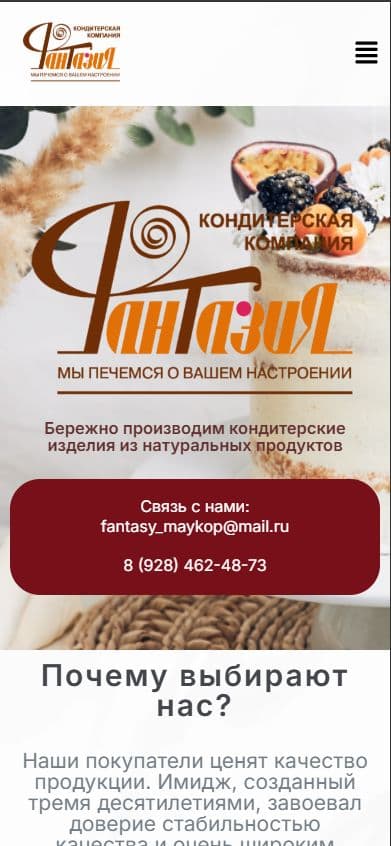 Кейс «Фантазия - сайт для кондитерского цеха» — промежуточный этап реализации