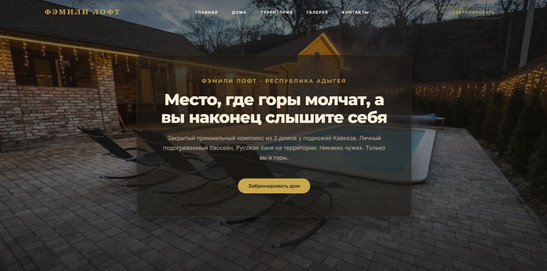 Сайт для Family Loft