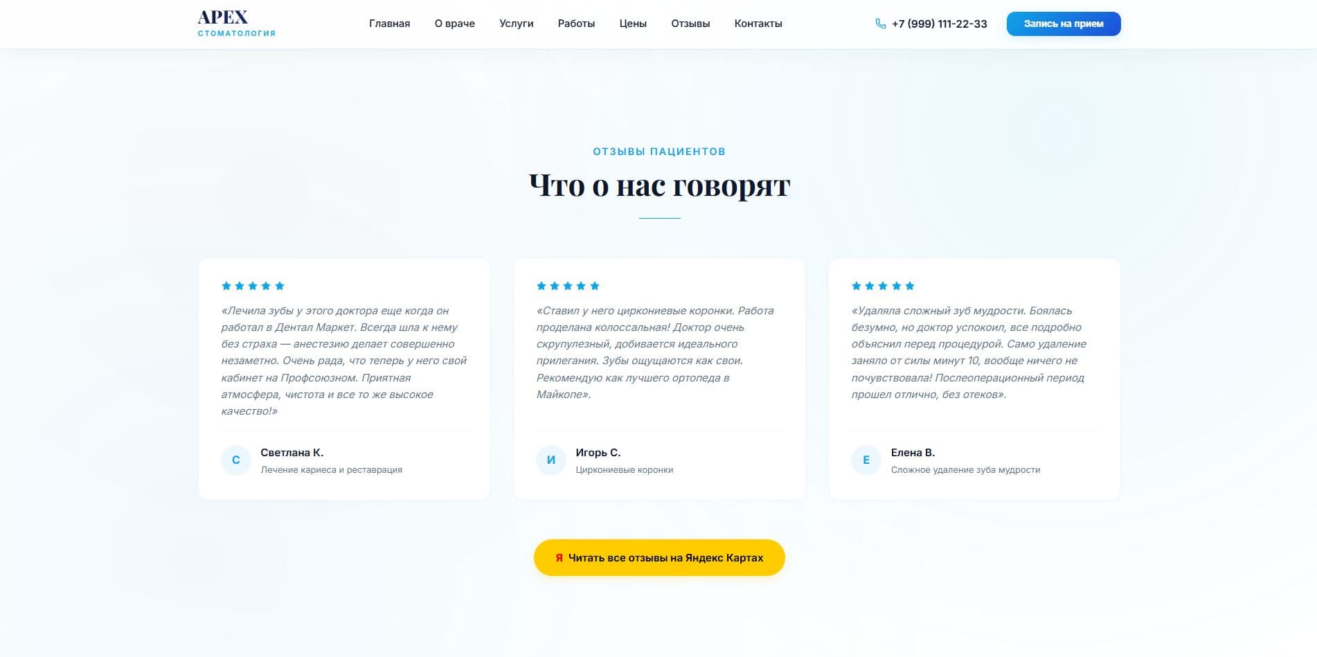 Кейс «Сайт стоматологии APEX» — итоговый экран проекта