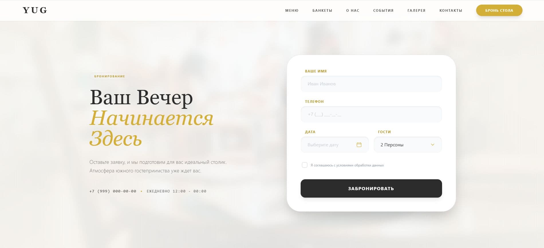 Кейс «Сайт для ресторана UG» — итоговый экран проекта