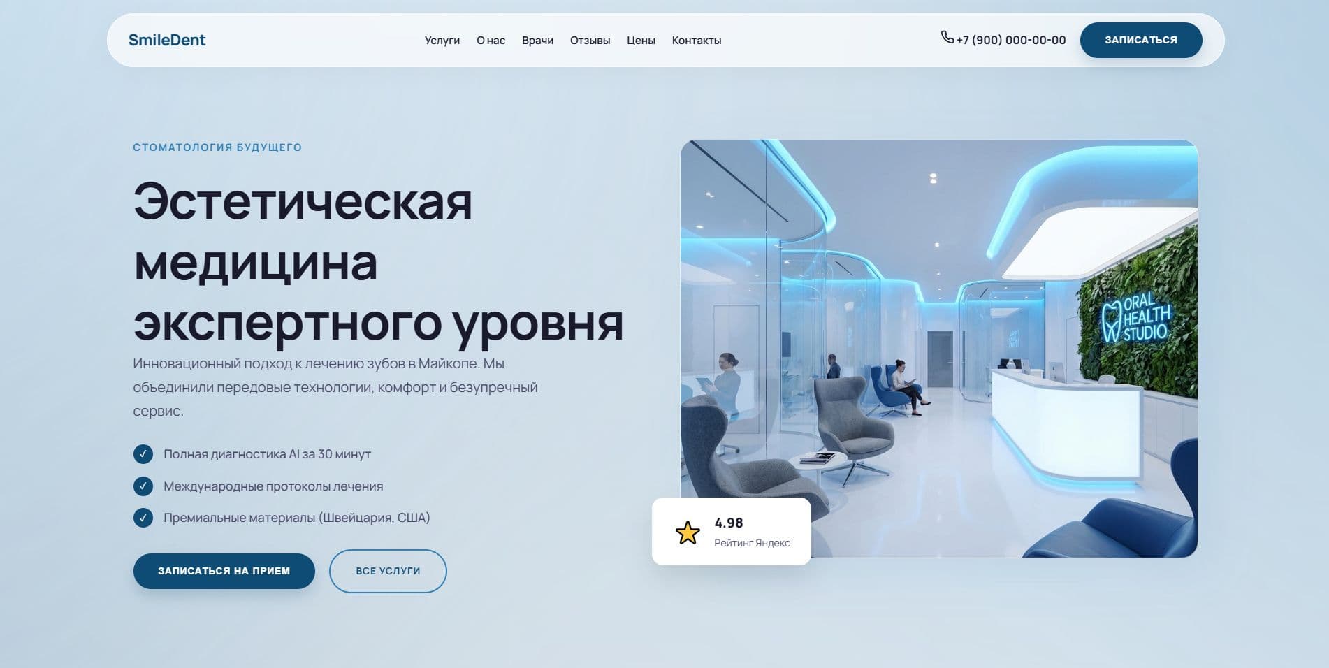 Сайт для стоматологической клиники