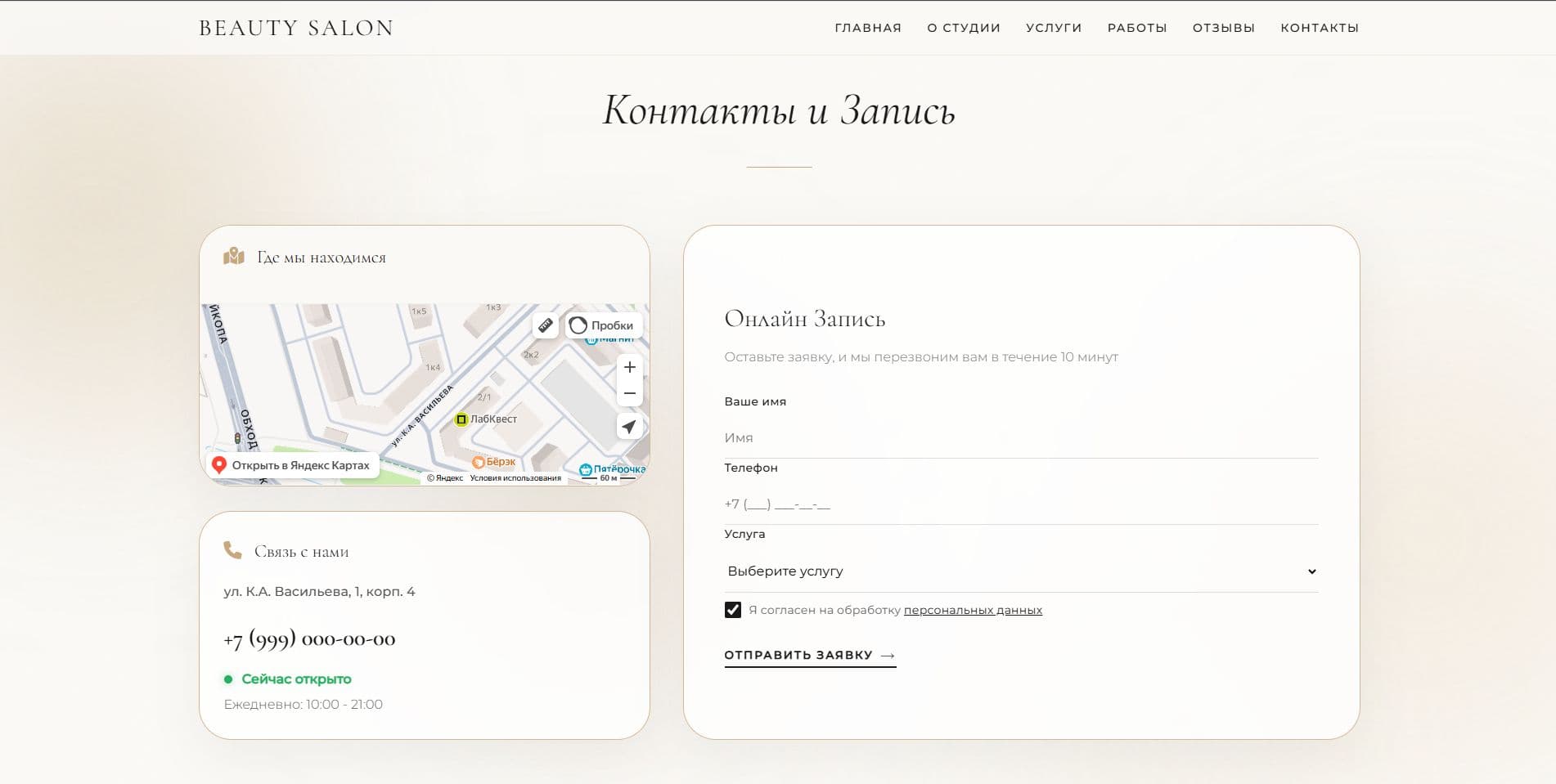 Кейс «Beauty — сайт для салона красоты» — итоговый экран проекта