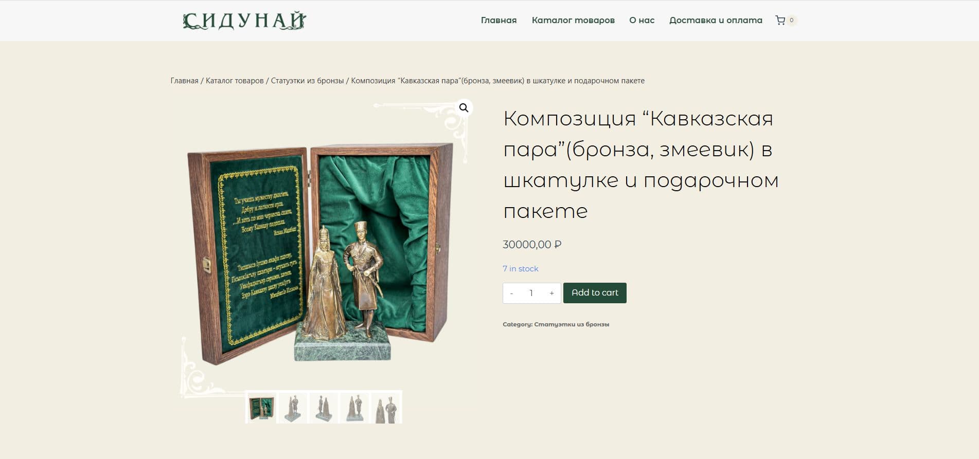 Кейс «Сидунай - сайт для магазина эксклюзивных подарков» — итоговый экран проекта
