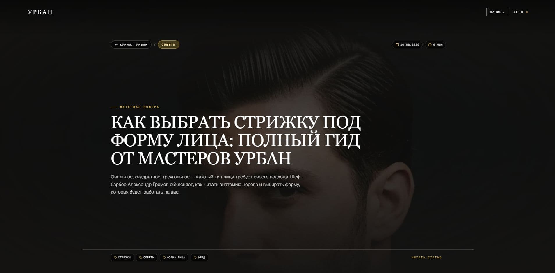 Кейс «Сайт для барбершопа УРБАН» — итоговый экран проекта