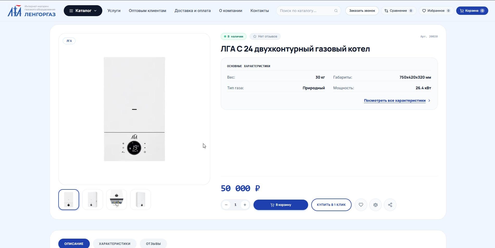 Кейс «Сайт для Ленгоргаз» — деталь интерфейса крупным планом