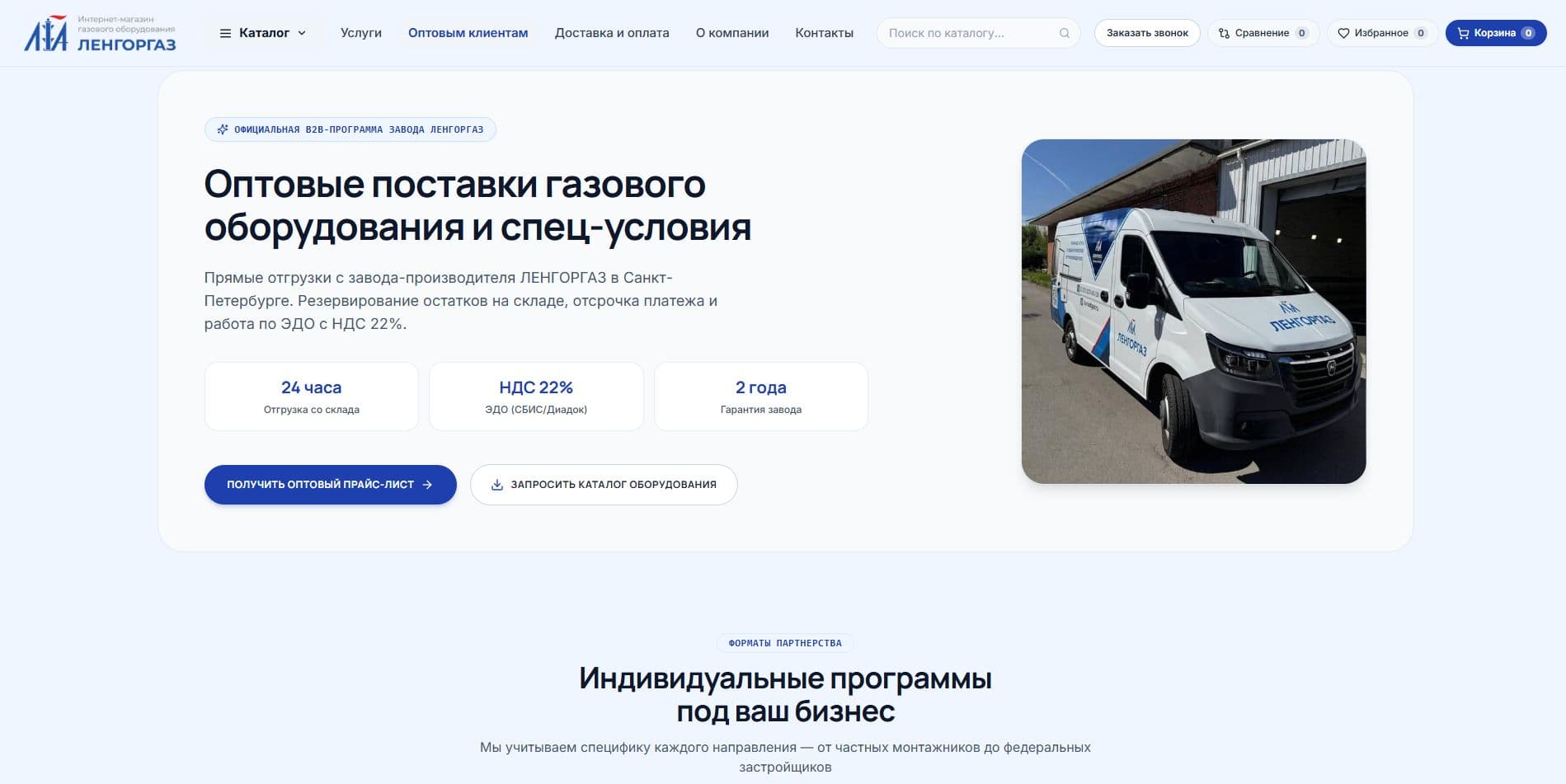 Кейс «Сайт для Ленгоргаз» — промежуточный этап реализации