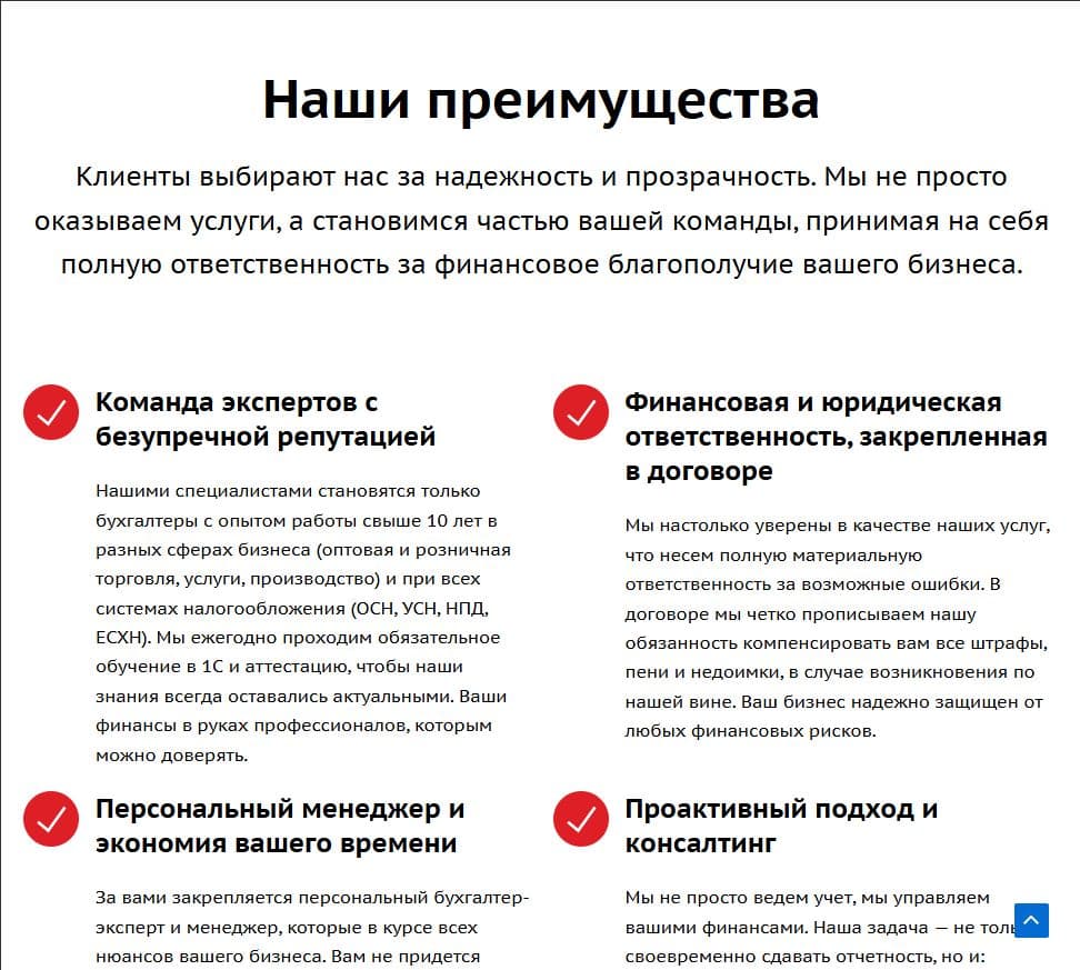Кейс «Мой Бухгалтер 01 - сайт для бухгалтерской компании» — деталь интерфейса крупным планом