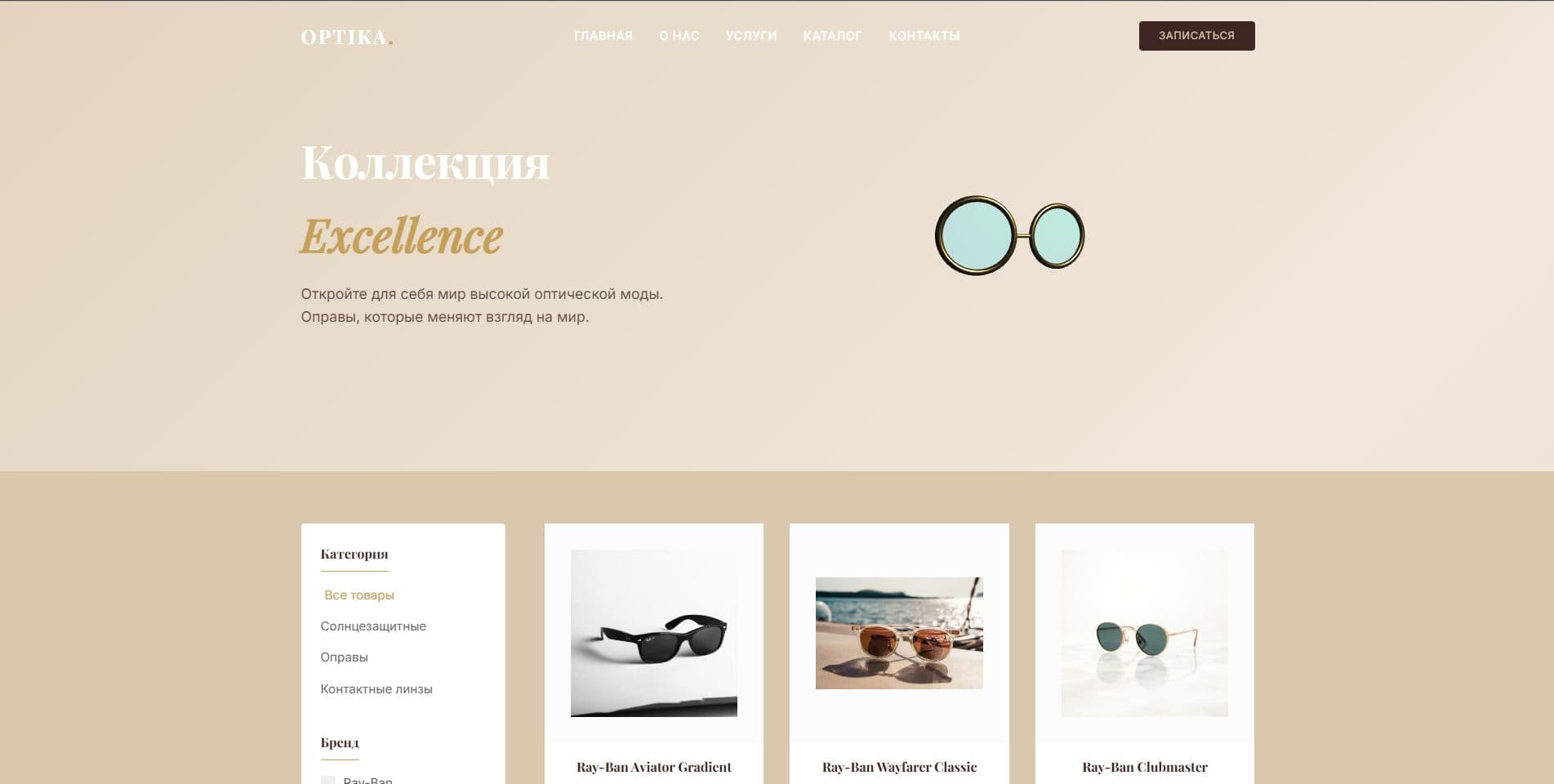 Кейс «Сайт для салона оптики Optika» — итоговый экран проекта