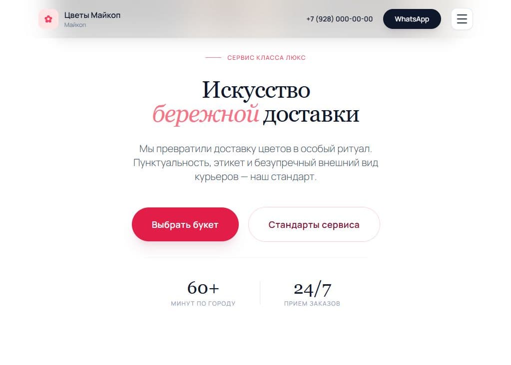 Кейс «Flowers — сайт цветочного магазина» — деталь интерфейса крупным планом