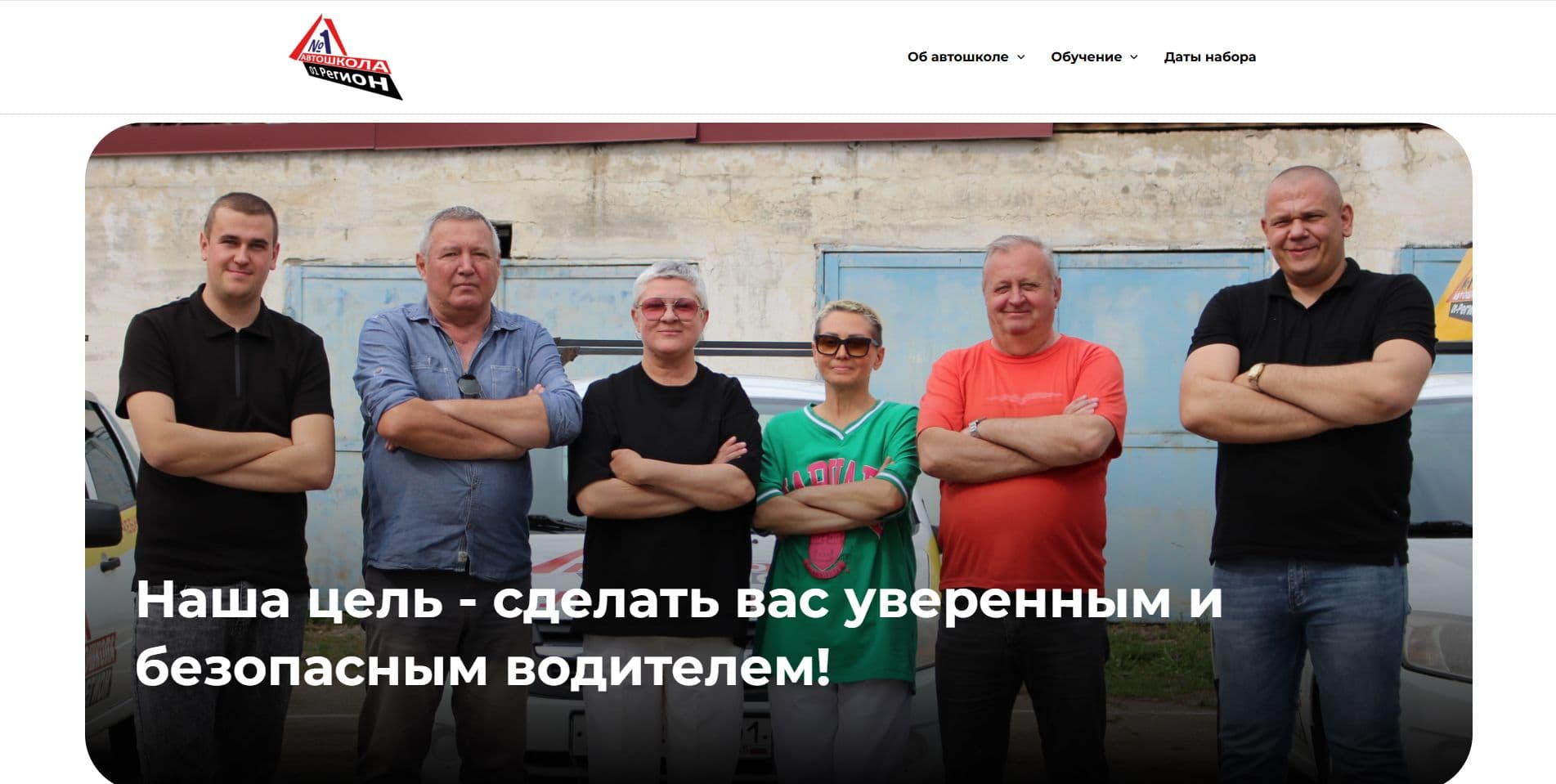 Кейс «Сайт для автошколы 01 Регион» — ключевой экран интерфейса