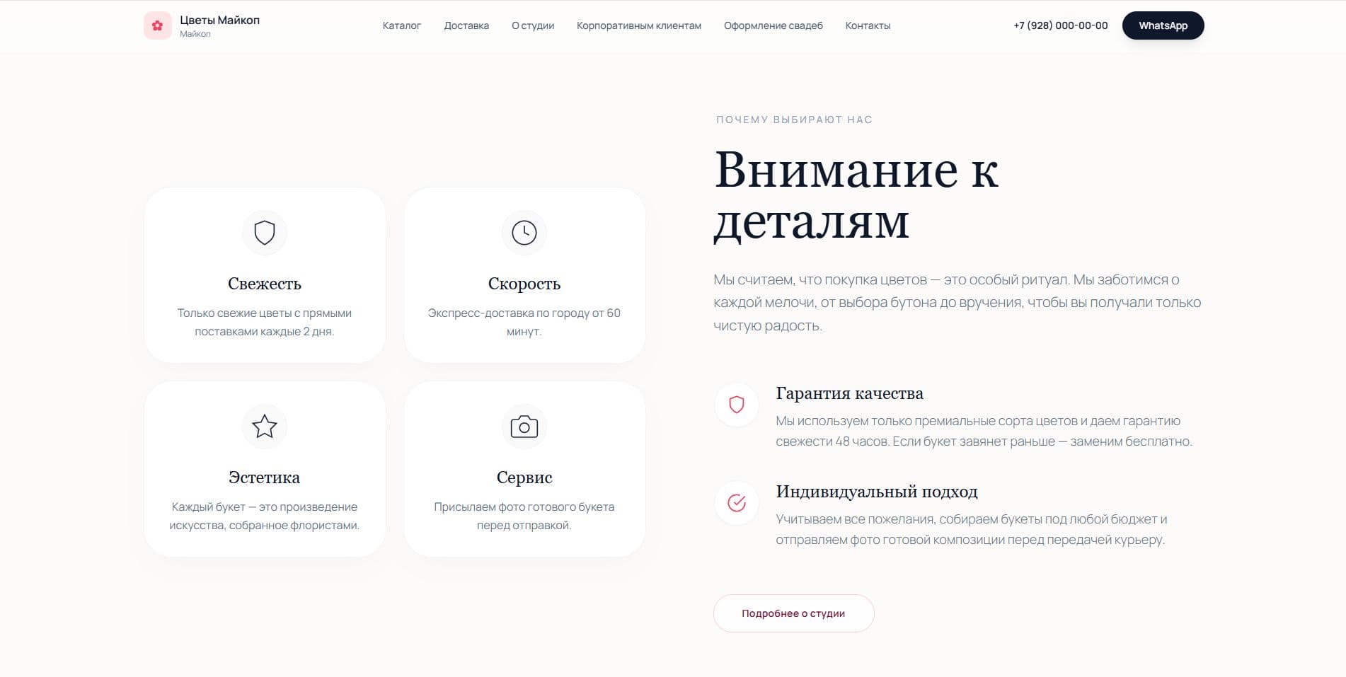 Кейс «Flowers — сайт цветочного магазина» — итоговый экран проекта