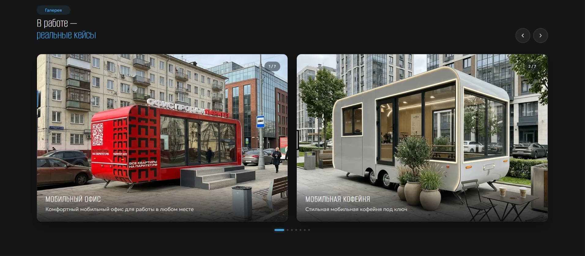 Кейс «Сайт Shop Truck» — итоговый экран проекта