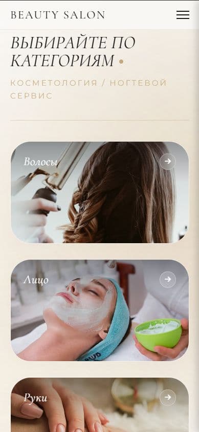 Кейс «Beauty — сайт для салона красоты» — промежуточный этап реализации