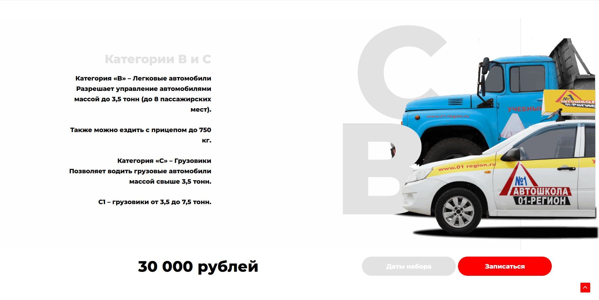 Кейс «Сайт для автошколы 01 Регион» — итоговый экран проекта