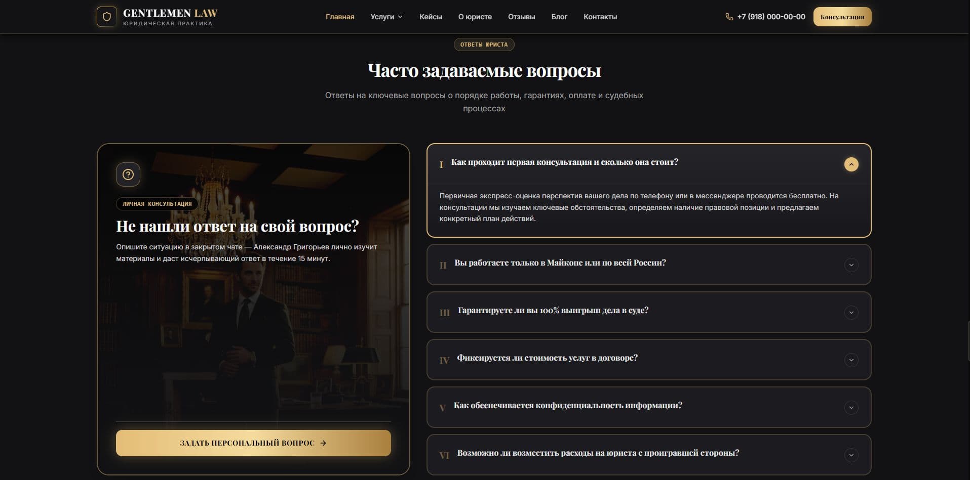 Кейс «Сайт юридической компании Gentlemen Law» — промежуточный этап реализации