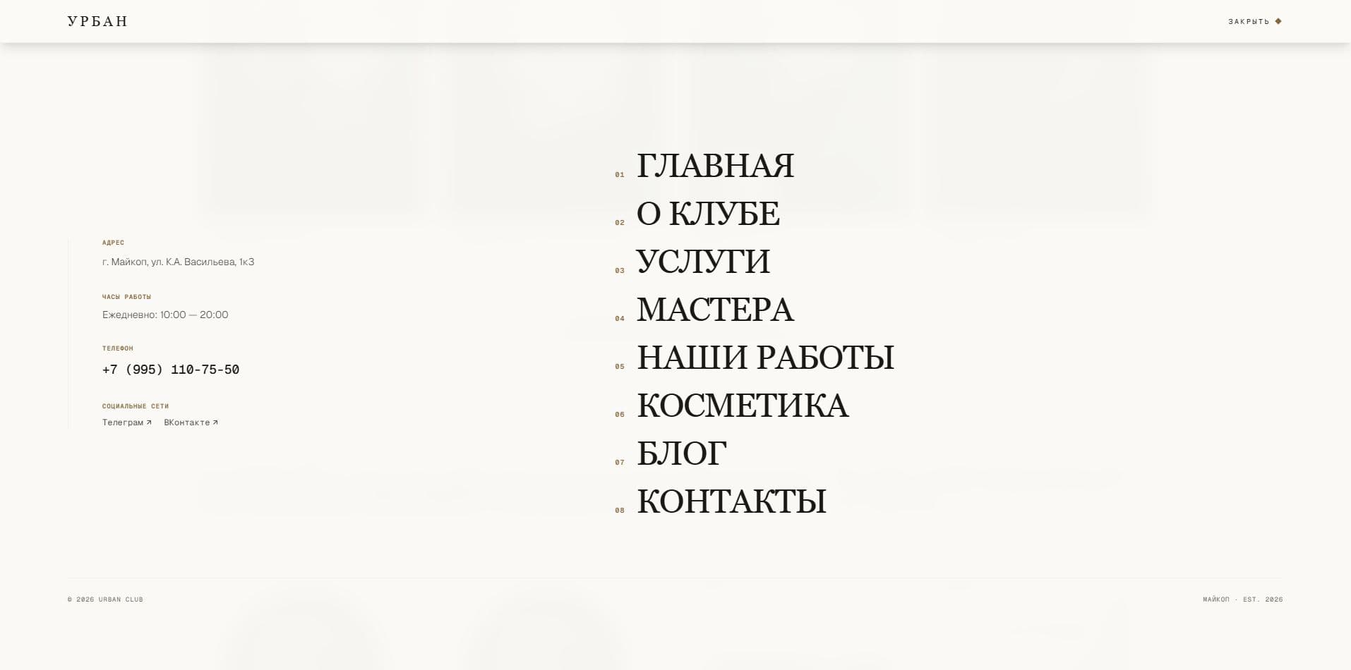 Кейс «Сайт для барбершопа УРБАН» — деталь интерфейса крупным планом