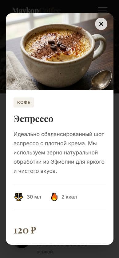 Кейс «Сайт для кофейни Майкоп кофе» — промежуточный этап реализации