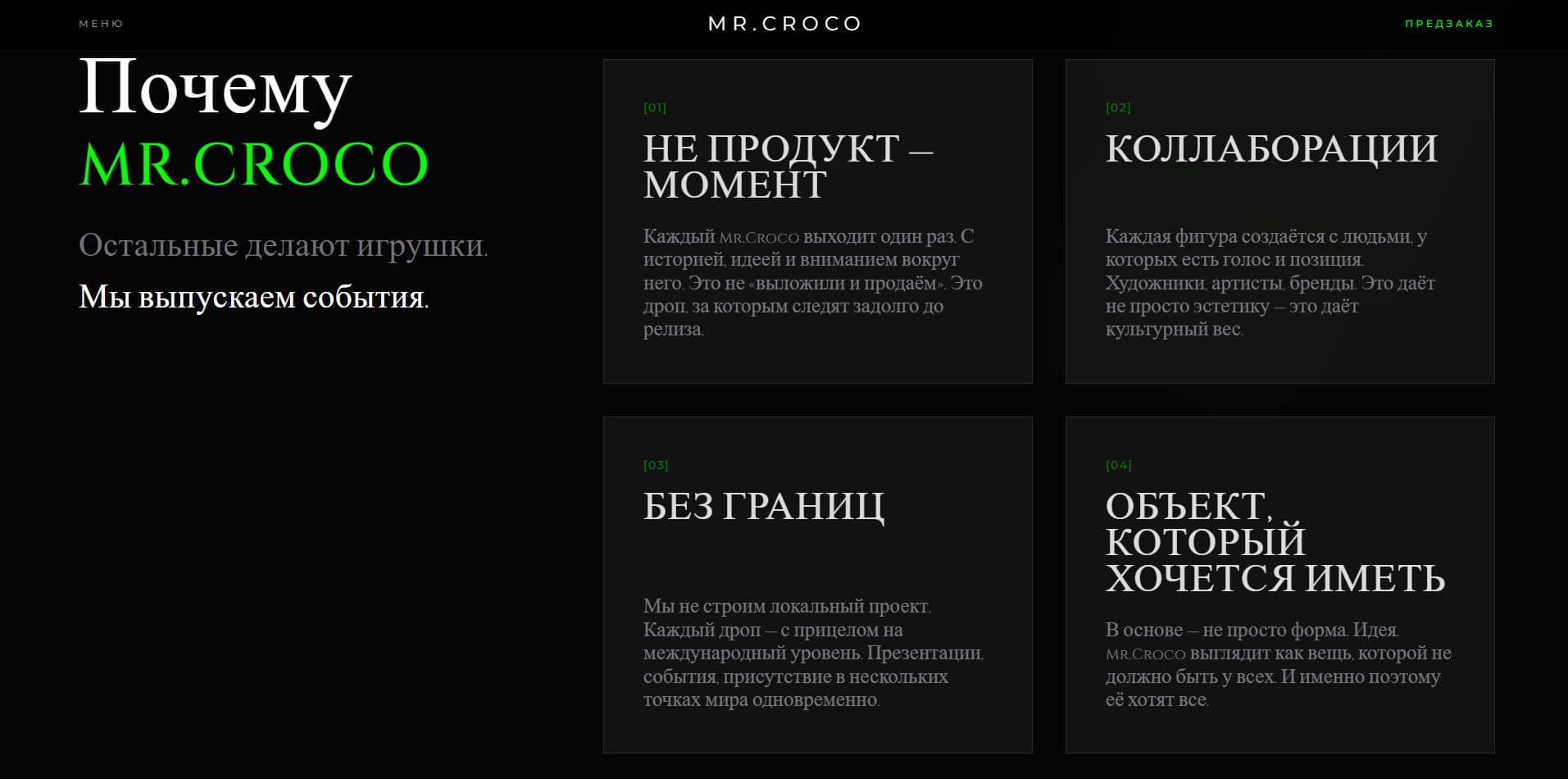 Кейс «Сайт для MR.CROCO» — промежуточный этап реализации