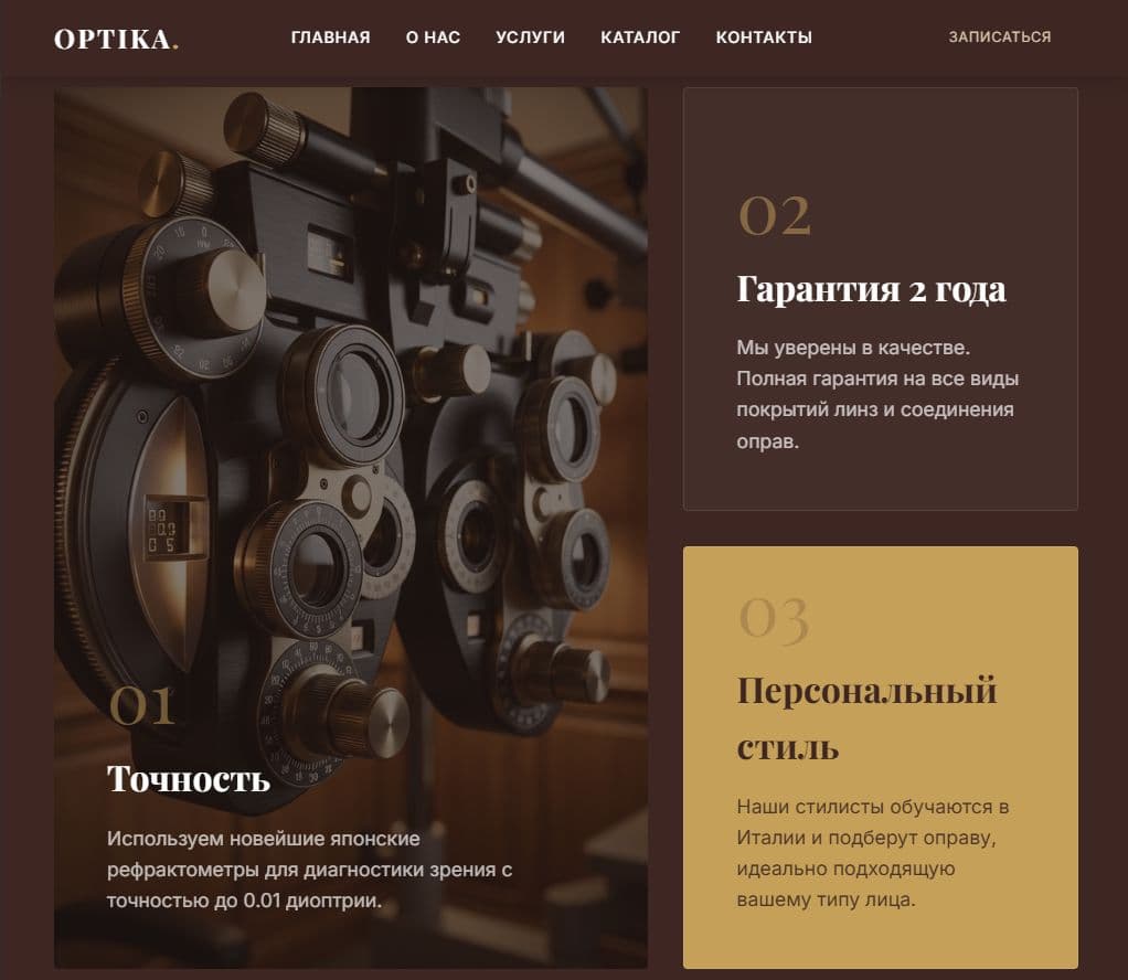 Кейс «Сайт для салона оптики Optika» — деталь интерфейса крупным планом