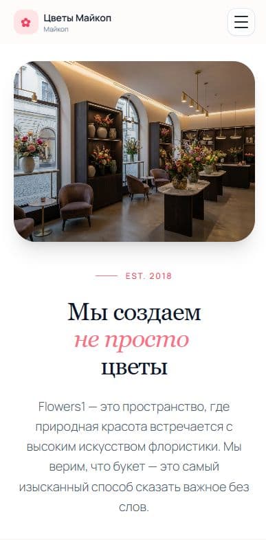 Кейс «Flowers — сайт цветочного магазина» — промежуточный этап реализации