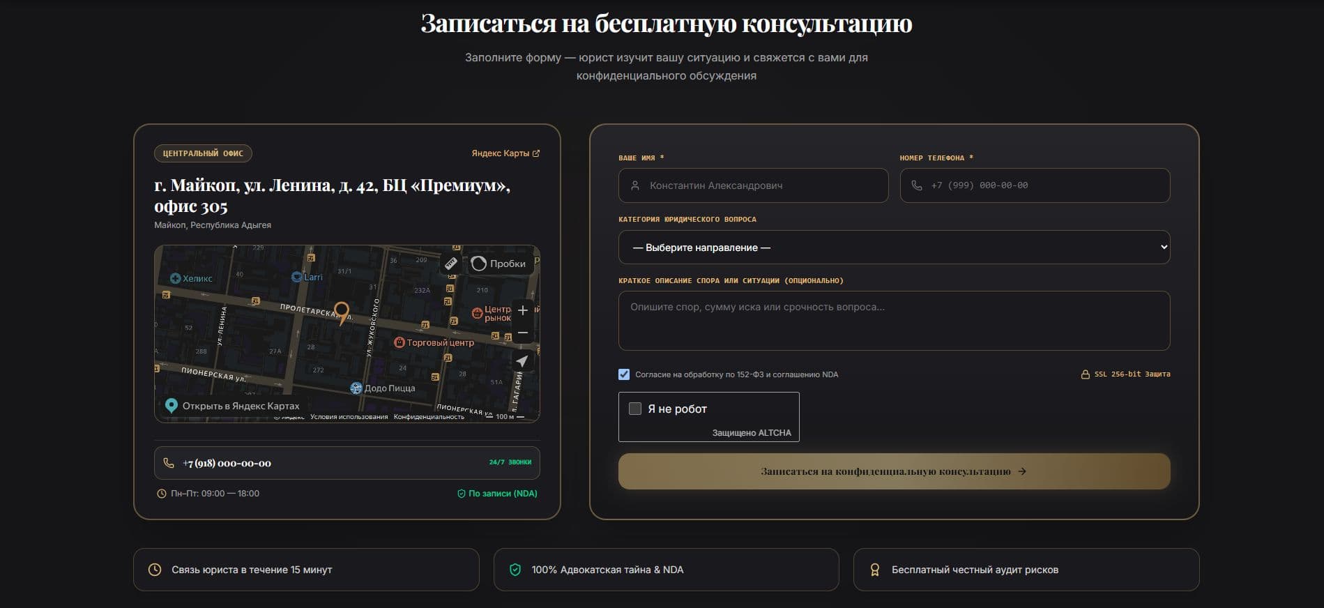 Кейс «Сайт юридической компании Gentlemen Law» — итоговый экран проекта