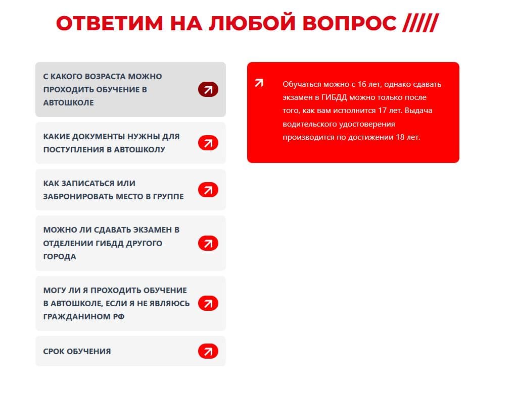 Кейс «Сайт для автошколы 01 Регион» — деталь интерфейса крупным планом