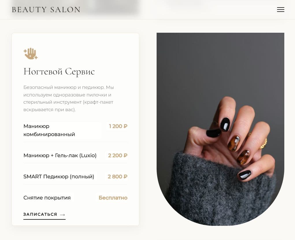 Кейс «Beauty — сайт для салона красоты» — деталь интерфейса крупным планом