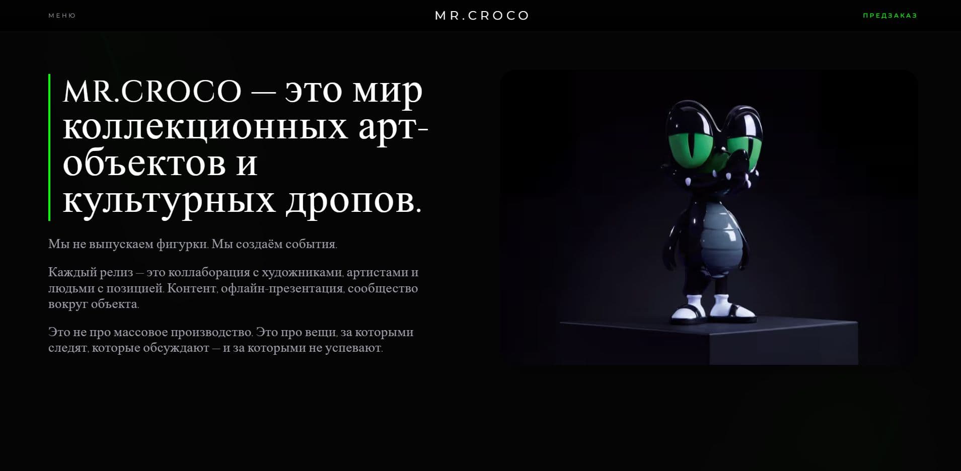 Кейс «Сайт для MR.CROCO» — деталь интерфейса крупным планом