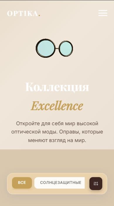 Кейс «Сайт для салона оптики Optika» — промежуточный этап реализации
