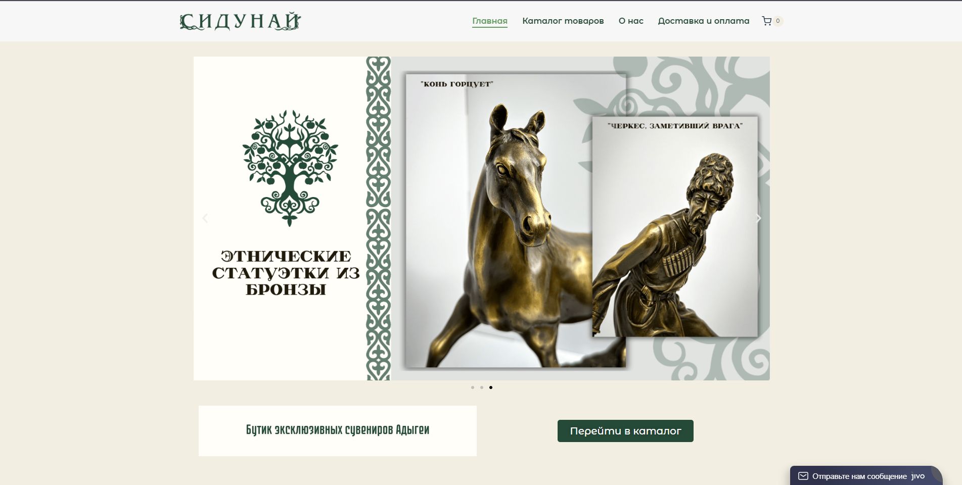 Сидунай - сайт для магазина эксклюзивных подарков