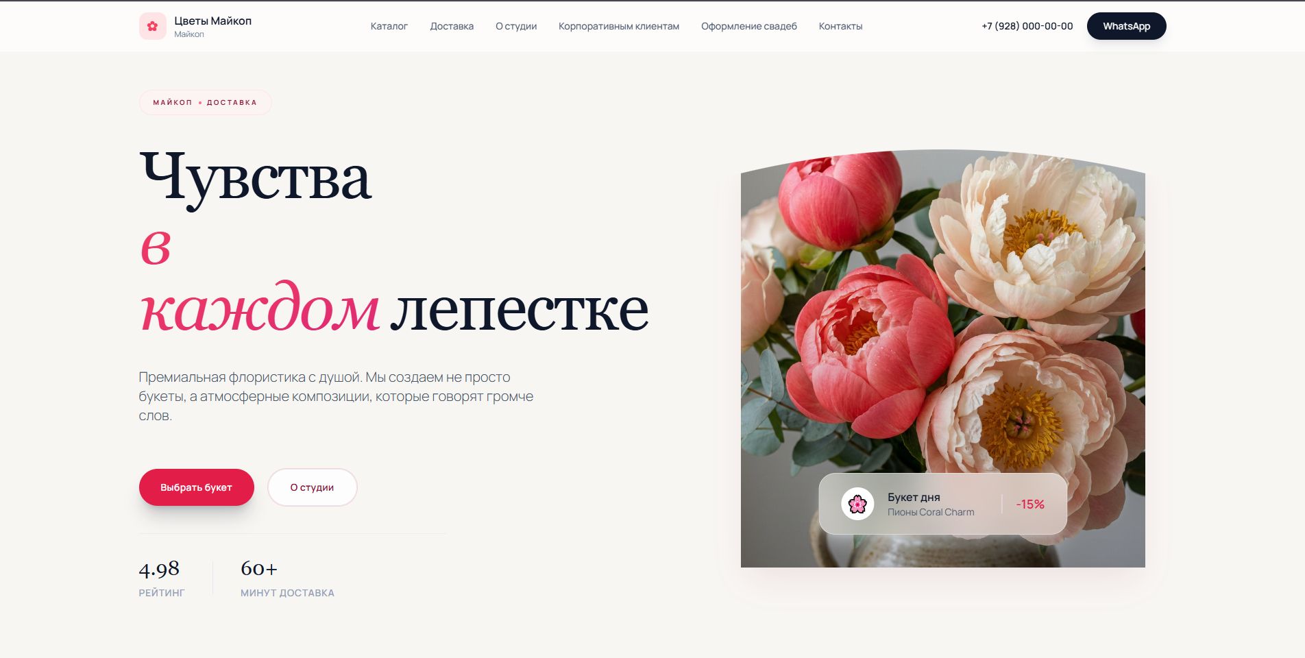 Flowers — сайт цветочного магазина