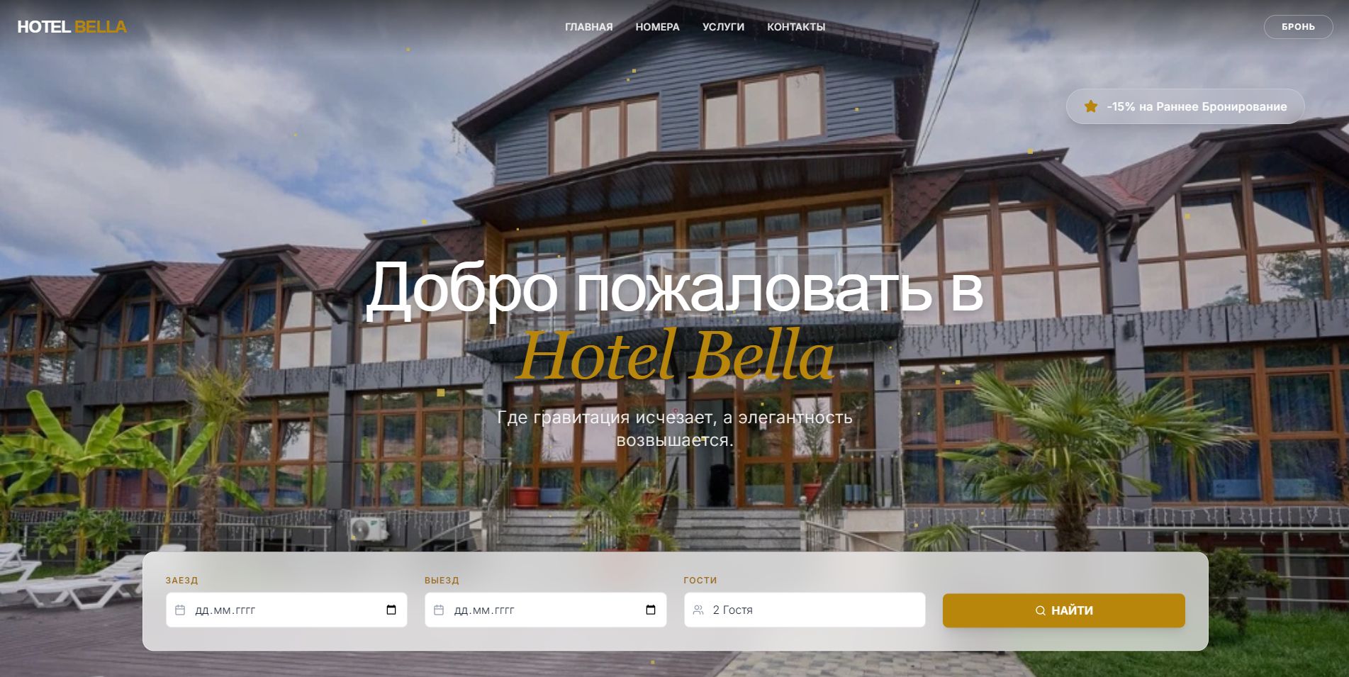Сайт для городского отеля